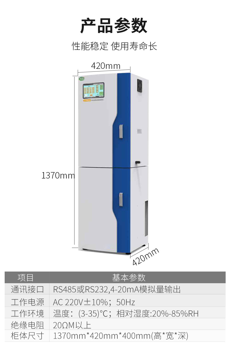 COD水質在線檢測儀產(chǎn)品參數(shù)